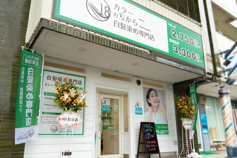 カラーのちから 岩倉店 外観